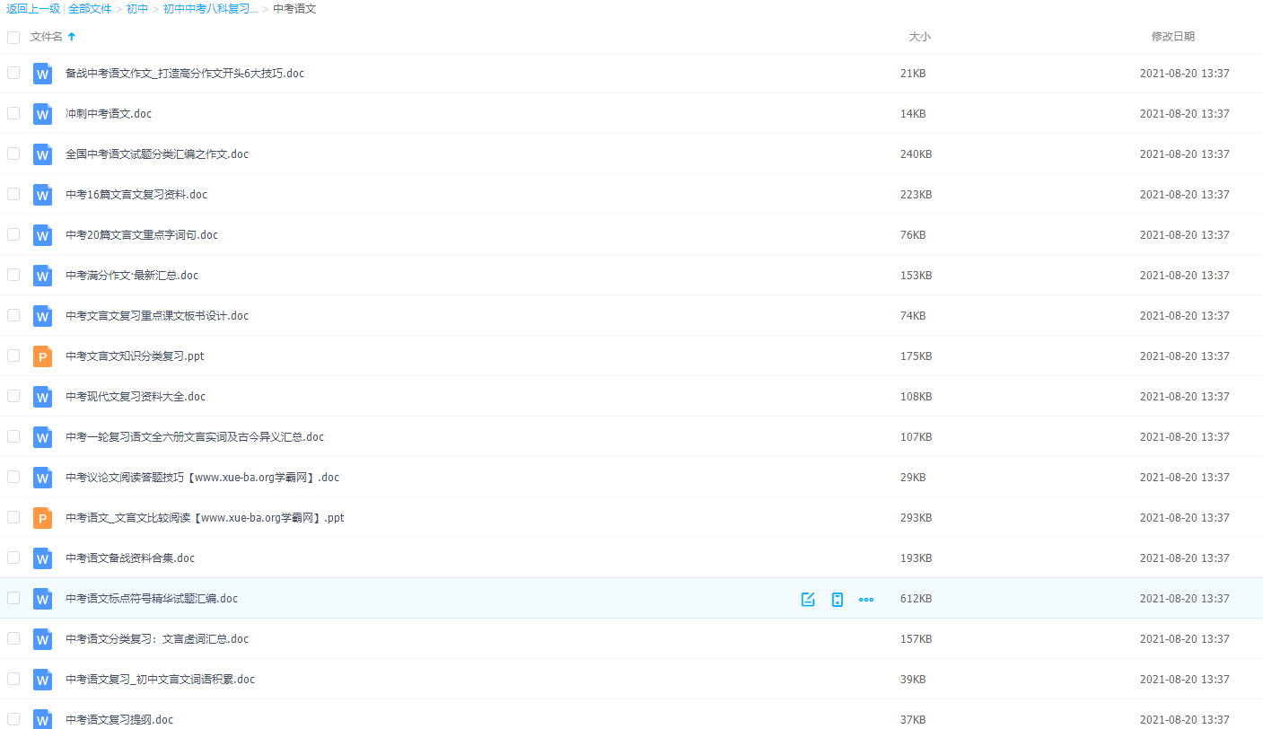 初中中考八科复习资料大全中考语文讲义最新汇总合集