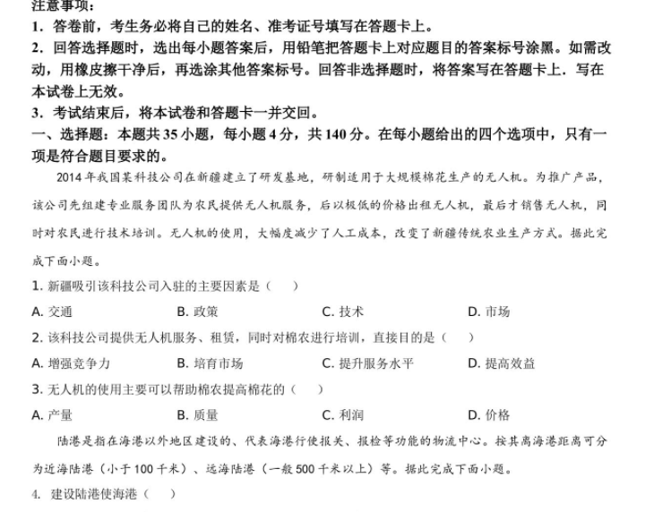 2021年高考全国乙卷文综地理高考真题试卷解析电子版