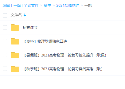 2021跟谁学耿佩物理一轮二轮课程讲义资源课程网盘