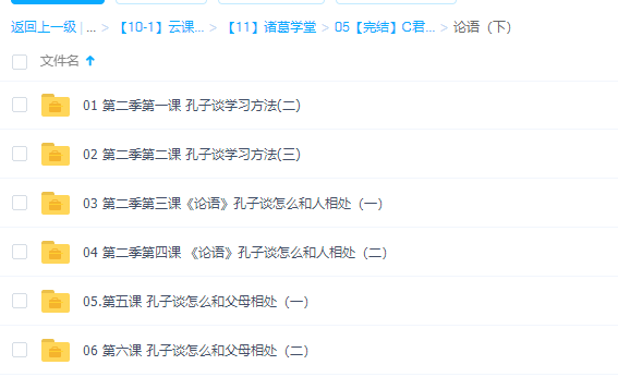 诸葛学堂诸葛C君之论语上下部 MP4视频