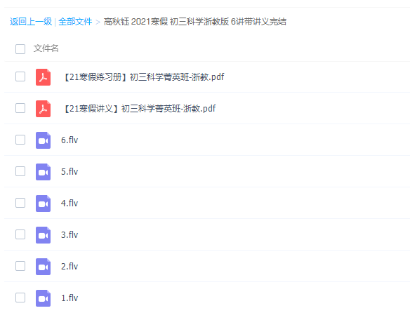 学而思高秋钰科学初三2021寒假(浙教版)课程视频