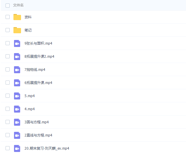 作业帮刘天麒2021秋季高二数学秋季尖端班完结20讲