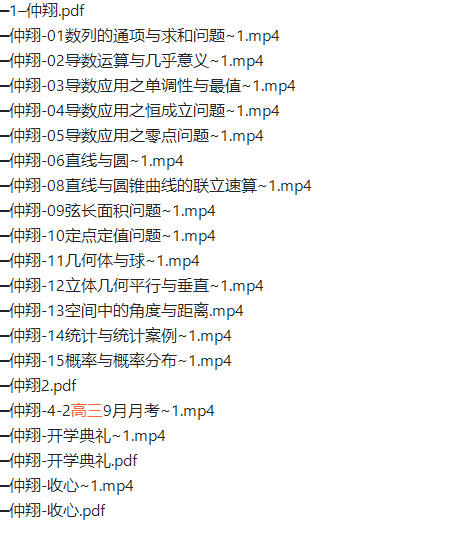 高途课堂仲翔2022届高考数学目标A+一轮复习联报暑假班秋季班完结