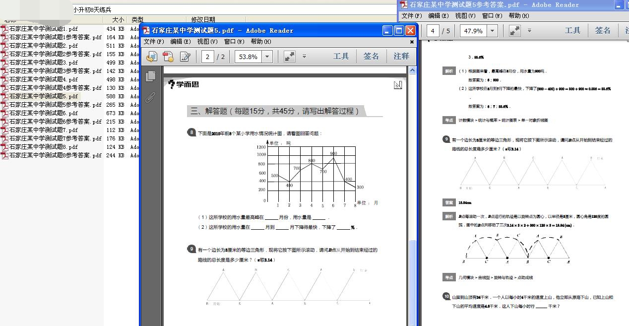 小升初数学8天练兵