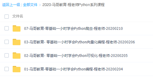 程老师Python系列课程零基础一小时学会Python