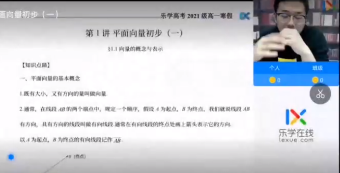 乐学在线王嘉庆高一数学2022年寒假班课程4讲