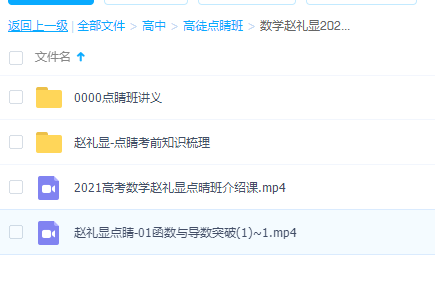 2021高途点睛班高考数学赵礼显考前知识梳理学习