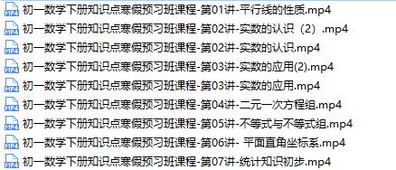 [GT课堂-寒假]初一数学下册知识点预习直播视频课程(刘老师 通用版)