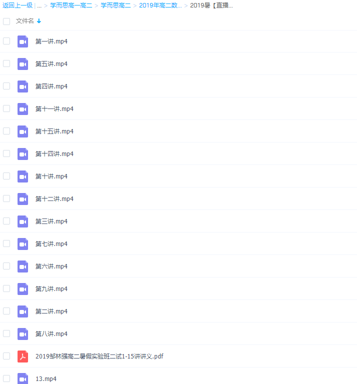 2019暑邹林强高二暑实验班学而思高中数学二试视频课程