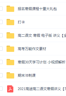 2021高途高二寒假谢欣然语文资料视频作文笔记课程