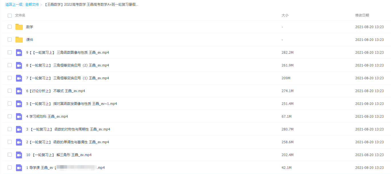 2022高考数学王晶A+班一轮复习暑假高中数学视频教程