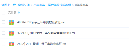 三年级奥数视频免费教程全集