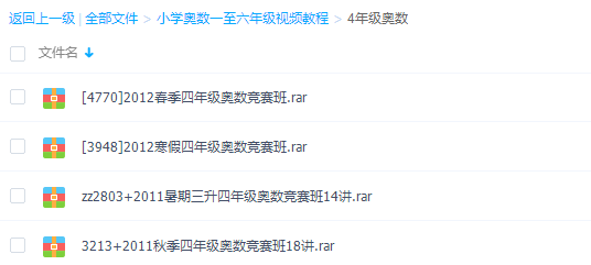 四年级奥数视频免费教程全集