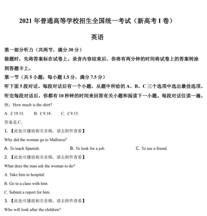 英语高考2021年新全国1卷真题与答案解析详细