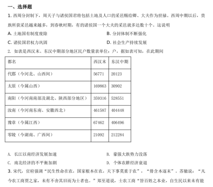 2021年高考全国乙卷文综历史高考真题解析试卷答案资源下载