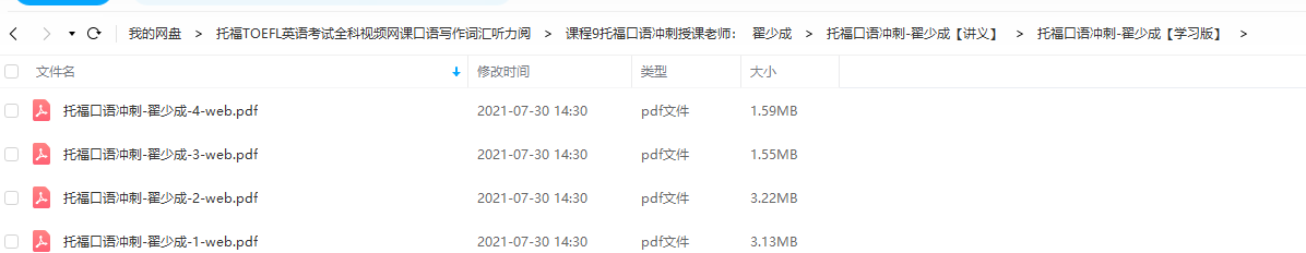 课程9托福口语冲刺授课老师：翟少成学习版考点讲解冲刺提分技巧