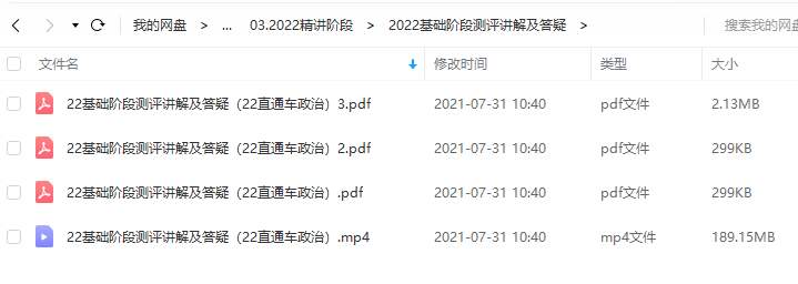 2022基础阶段测评讲解及答疑考研政治讲义整理归纳视频学习课程