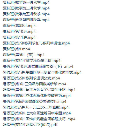 高中数学高途蓝和平数学暑秋班高清视频