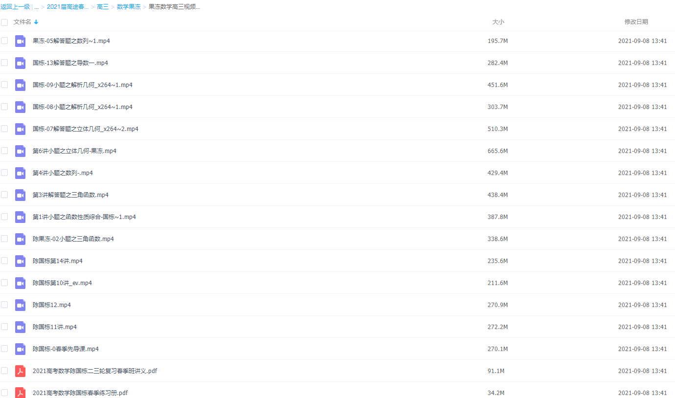 2021届高途春季班(HL绝密)-高三陈国栋果冻数学视频课程