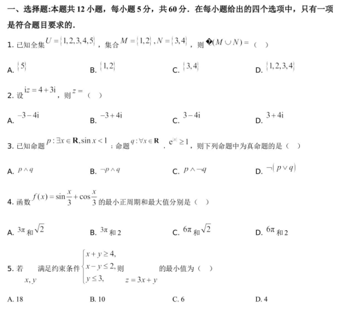 2021年高考全国乙卷文科数学高考真题试卷答案解析电子版下载