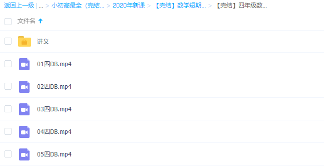 （2020-暑）四年级数学短期班暑假数学大白本刷题班