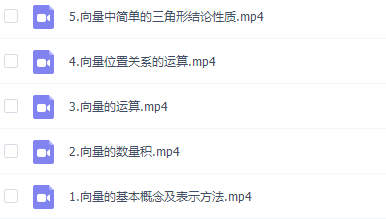 建哥指针数学之平面向量专题课程完结