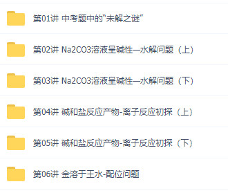 化学初升高衔接课知识点总结，郑瑞老师讲义视频课程