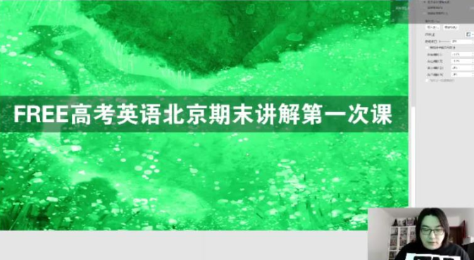 陶然2021年FREE高考英语北京四城区期末试题班课程