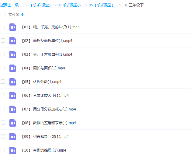 乐乐课堂小学数学三年级下册（II）视频课程