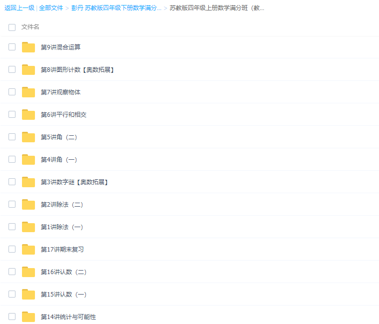 小学数学彭丹苏教版四年级上下册数学满分班视频课程