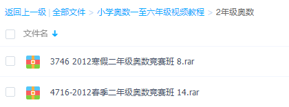 二年级奥数视频免费教程全集