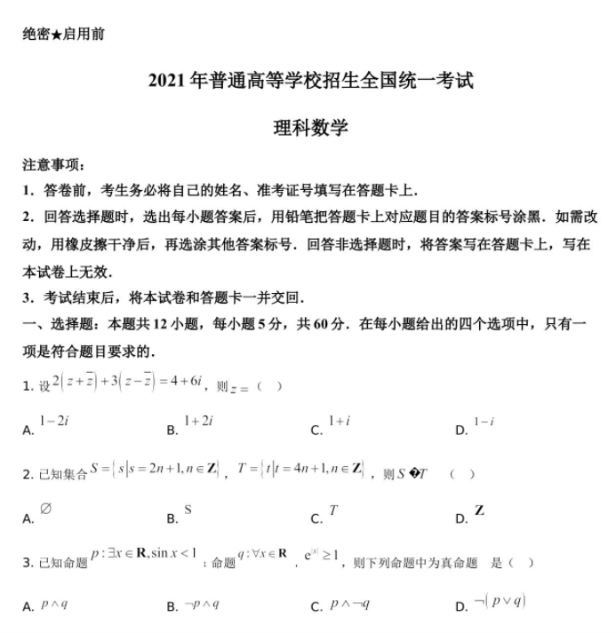 参考版2021年高考全国乙卷数学理课试卷真题解析分析透彻