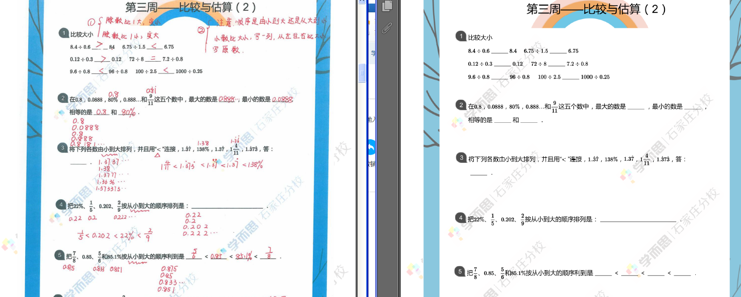 小学升学计算500题