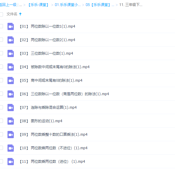 乐乐课堂小学数学三年级下册（I）视频课程
