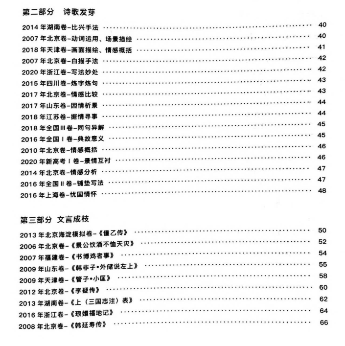 腾讯课堂申怡带你读高考语文真题课程