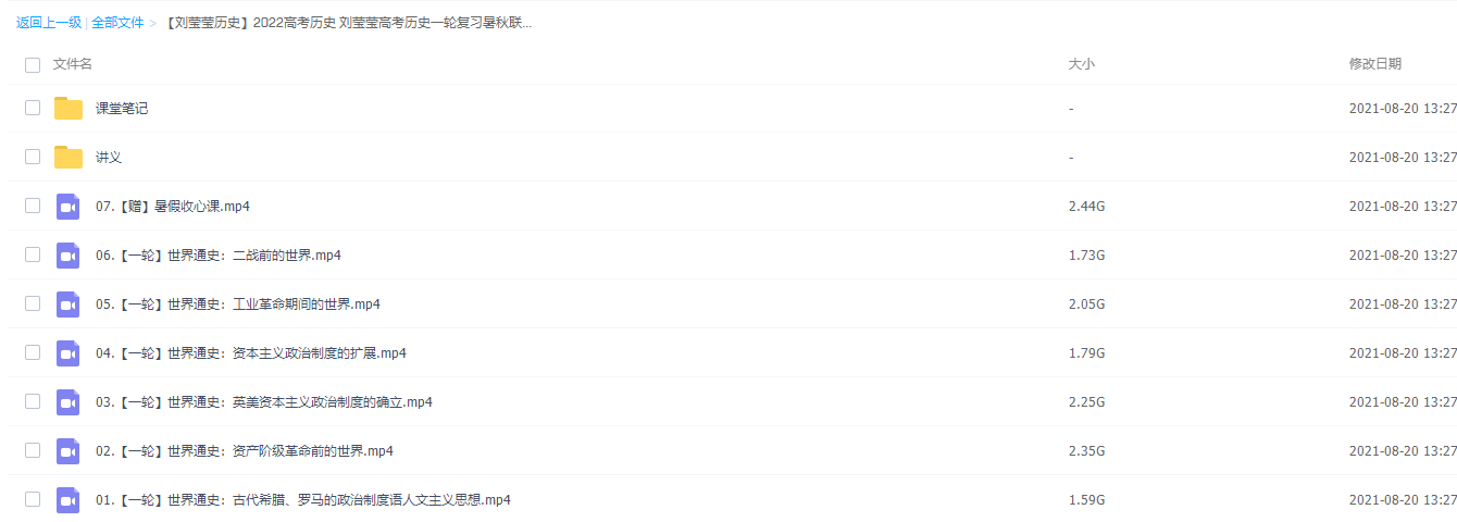 2022刘莹莹高考历史一轮复习暑秋联报高中视频课程