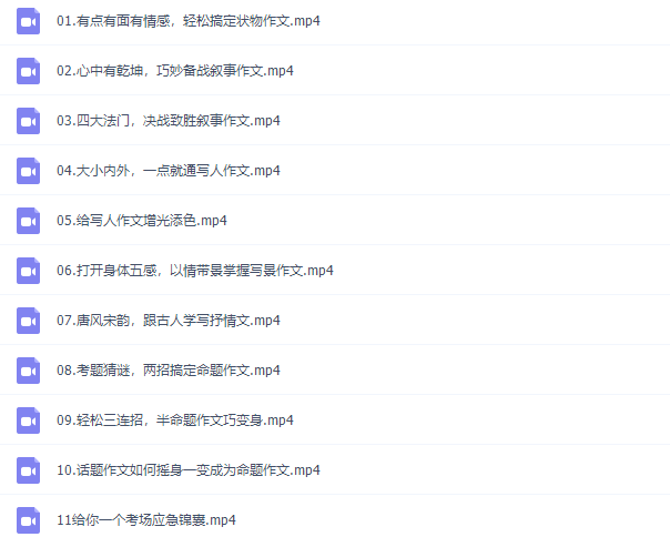 芝麻学社：考场通关作文视频课程