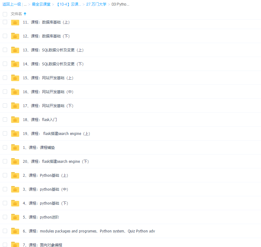 万门大学Python零基础10天进阶班视频课程。