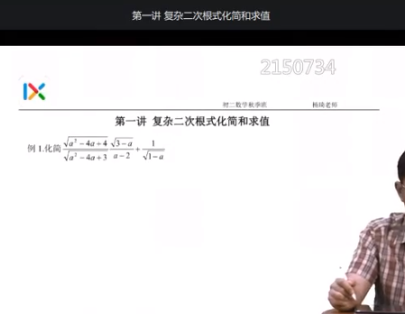 杨琦初二数学八年级数学校内秋季拔高班视频课程