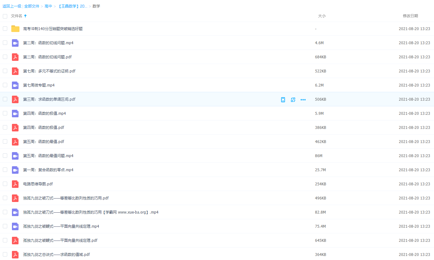 2022高考数学王晶高考数学A+班一轮复习暑假班完结