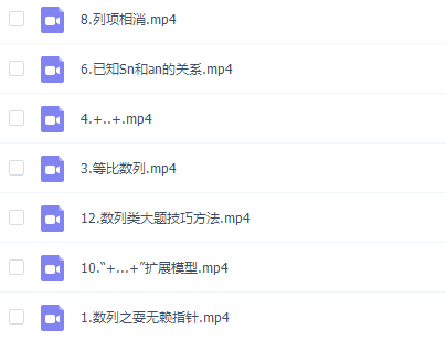 高考数学建哥指针数学之数列专题视频课程
