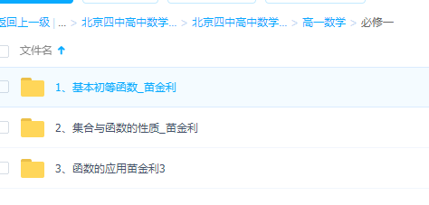 北京四中高中数学精品高一分类专项练习课程学习