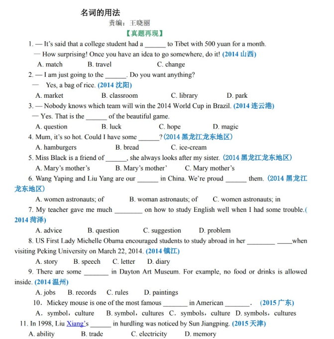 初中仁爱版英语中考英语总复习