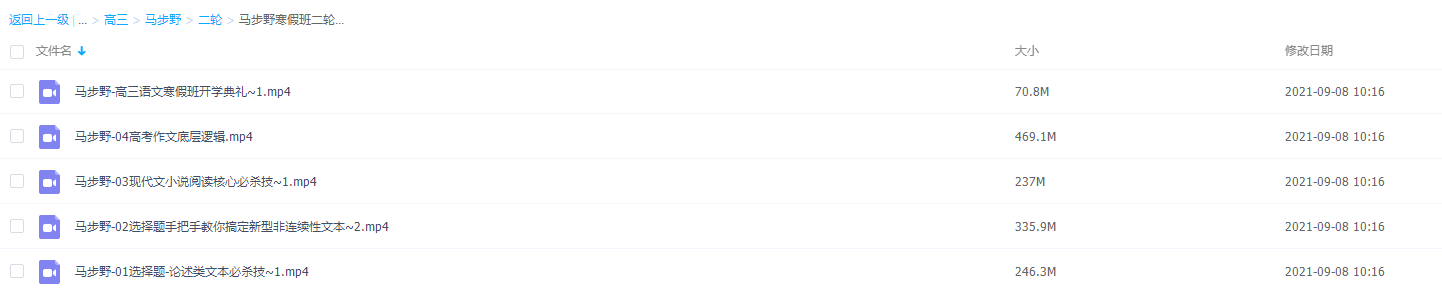 2021届高途寒假班(HL绝密)-高三马步野语文寒假班二轮视频课
