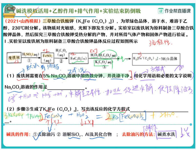 2021作业帮高三化学林凯翔春季讲义和课堂笔记