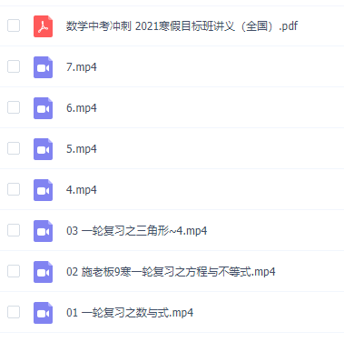 施佳辰寒2021初中初三数学百度网盘网课资源免费全套下载