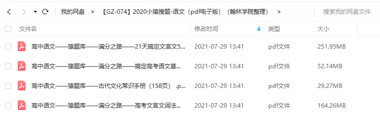 2020小猿搜题-高中语文基础知识大全文言文古代常识pdf电子版