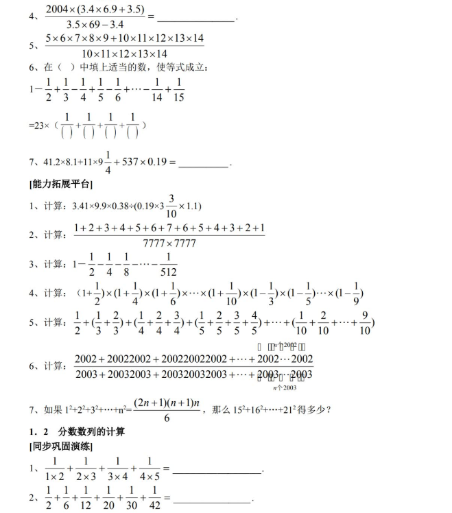 小学3-6年级新课标奥数培优教程word可打印