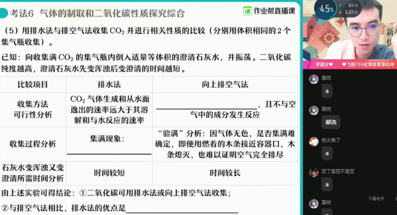 作业帮赵潇飞2021春季初三化学尖端班完结