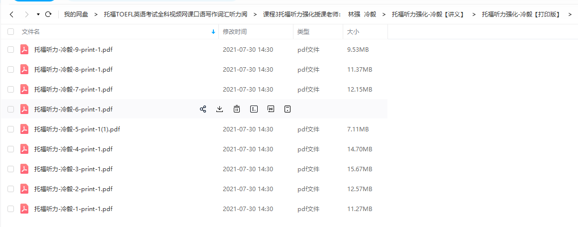 托福听力强化冷毅【打印版】提高得分技巧知识点考点整理归纳